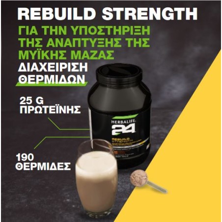 Herbalife24® Rebuild Strength Πρωτεϊνούχο Ρόφημα Αποκατάστασης με Γεύση Σοκολάτα 1000g